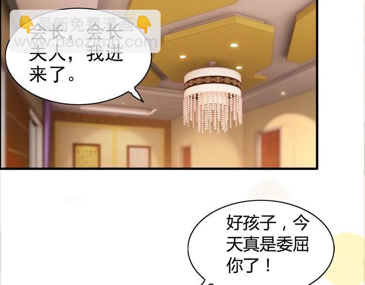🍱闪婚总裁契约妻 第55话 我…喜欢他 第27页
