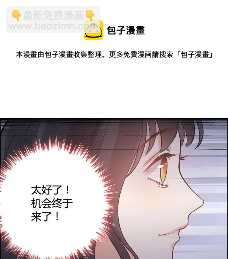 🍱闪婚总裁契约妻 第55话 我…喜欢他 第36页