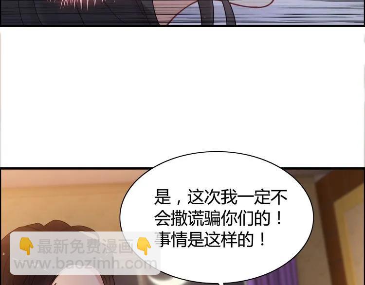 🍱闪婚总裁契约妻 第55话 我…喜欢他 第37页