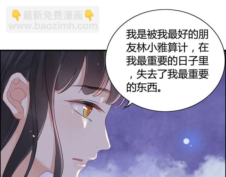 🍱闪婚总裁契约妻 第55话 我…喜欢他 第44页