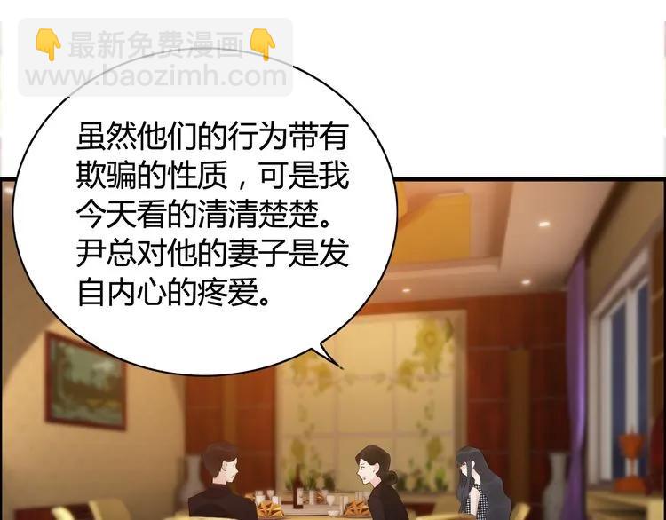 🍱闪婚总裁契约妻 第55话 我…喜欢他 第48页