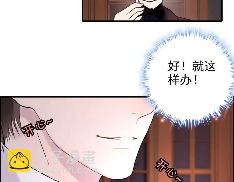 🍱闪婚总裁契约妻 第57话 我们一定会再见的 第31页