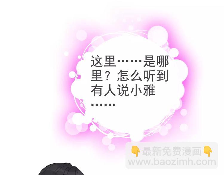 🍱闪婚总裁契约妻 第6话 被迫结婚 第13页