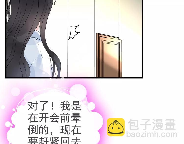 🍱闪婚总裁契约妻 第6话 被迫结婚 第16页