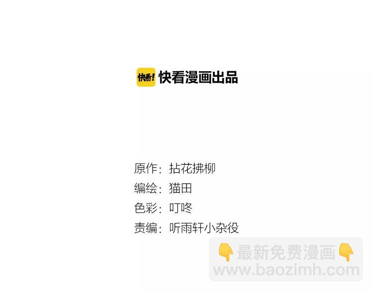 🍱闪婚总裁契约妻 第6话 被迫结婚 第2页