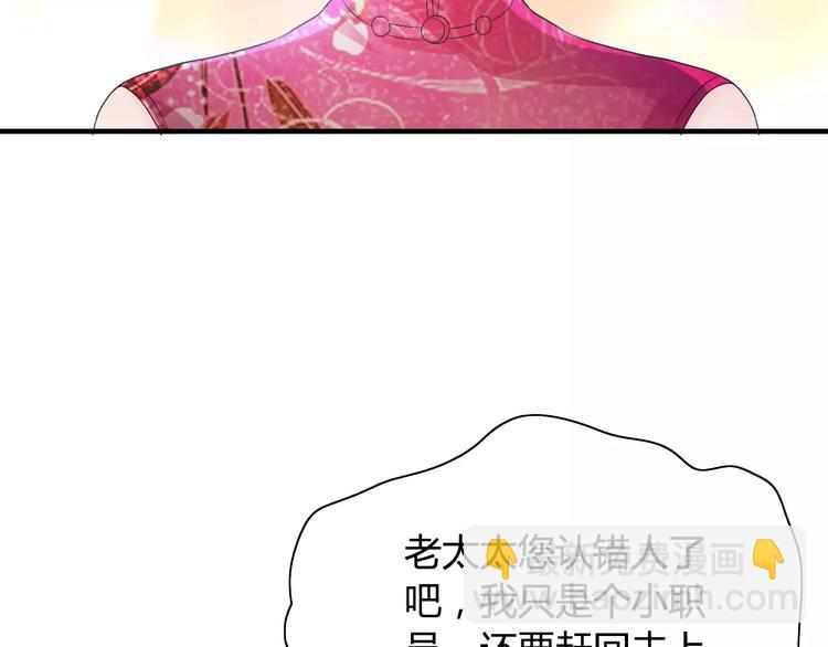 🍱闪婚总裁契约妻 第6话 被迫结婚 第30页