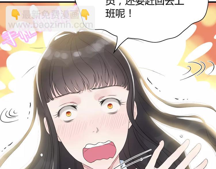 🍱闪婚总裁契约妻 第6话 被迫结婚 第31页