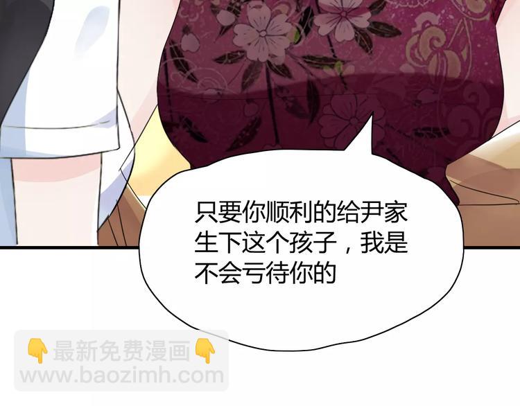 🍱闪婚总裁契约妻 第6话 被迫结婚 第43页