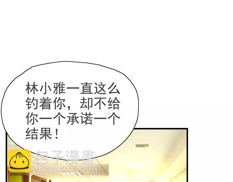 🍱闪婚总裁契约妻 第6话 被迫结婚 第9页