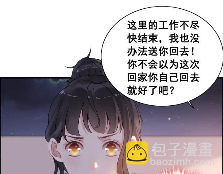 🍱闪婚总裁契约妻 第61话 晚安，小野猫 第4页