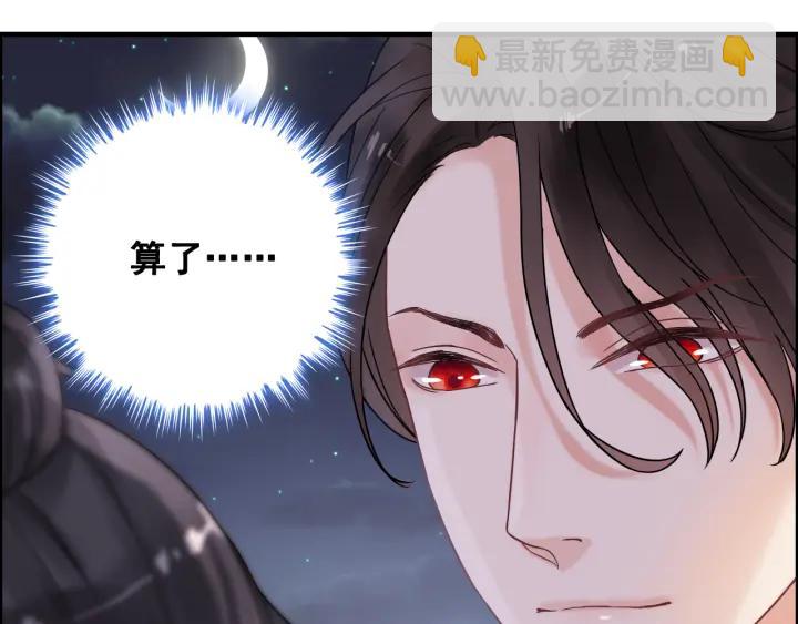 🍱闪婚总裁契约妻 第61话 晚安，小野猫 第47页