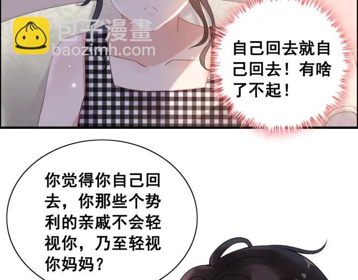 🍱闪婚总裁契约妻 第61话 晚安，小野猫 第5页