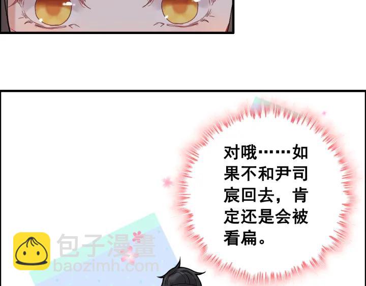 🍱闪婚总裁契约妻 第61话 晚安，小野猫 第8页