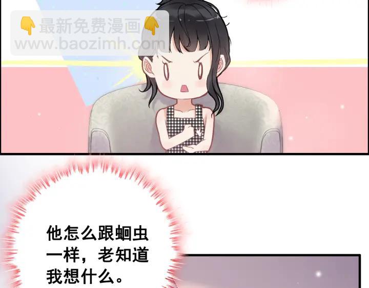 🍱闪婚总裁契约妻 第61话 晚安，小野猫 第9页