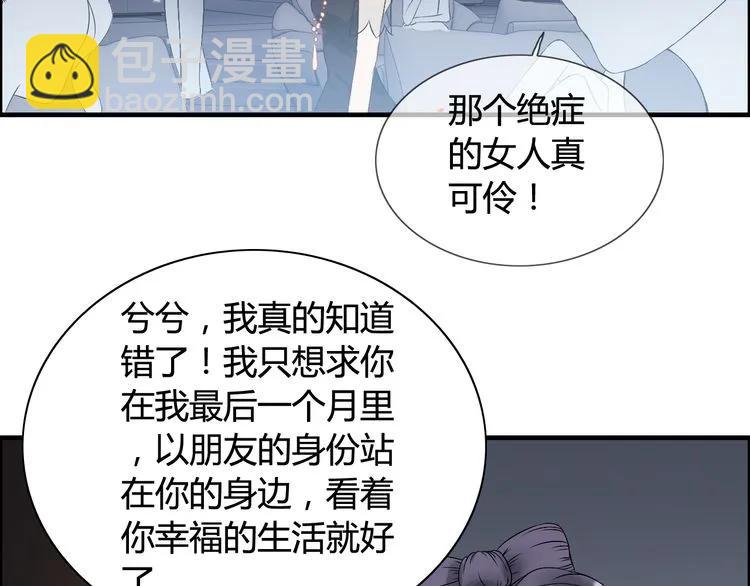 🍱闪婚总裁契约妻 第65话 我原谅你就是了… 第18页