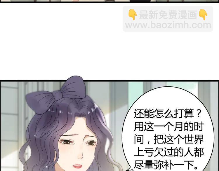 🍱闪婚总裁契约妻 第65话 我原谅你就是了… 第37页