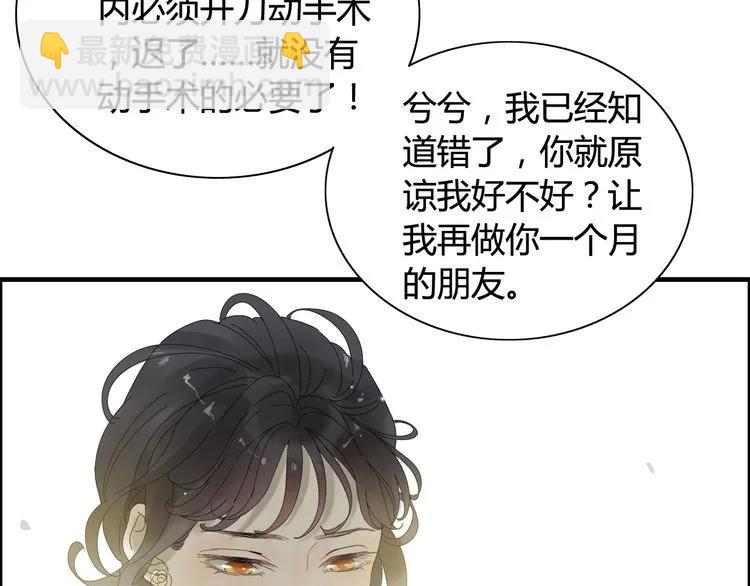 🍱闪婚总裁契约妻 第65话 我原谅你就是了… 第8页