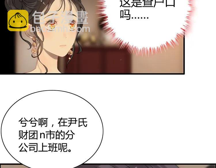 🍱闪婚总裁契约妻 第67话 露出狐狸尾巴 第10页
