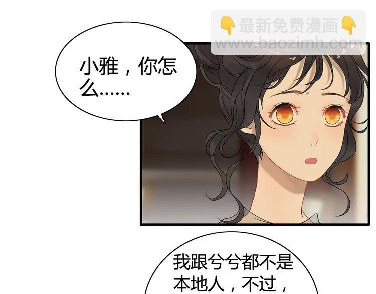 🍱闪婚总裁契约妻 第67话 露出狐狸尾巴 第13页
