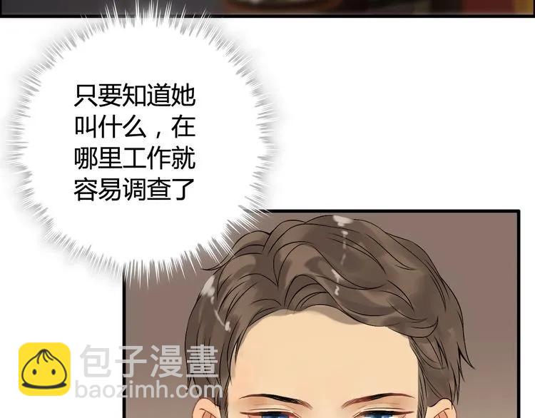 🍱闪婚总裁契约妻 第67话 露出狐狸尾巴 第15页