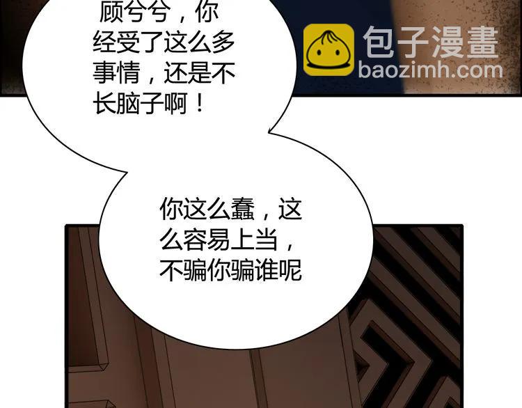 🍱闪婚总裁契约妻 第67话 露出狐狸尾巴 第40页