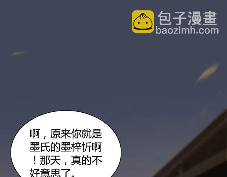 🍱闪婚总裁契约妻 第67话 露出狐狸尾巴 第43页