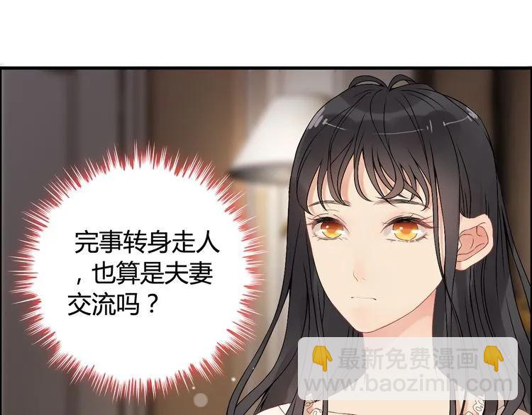 🍱闪婚总裁契约妻 第71话 互相赌气！ 第44页