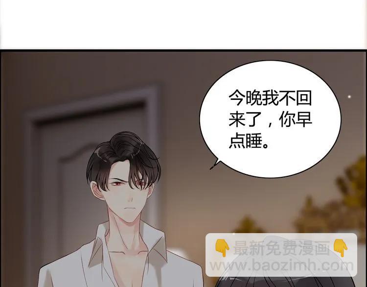🍱闪婚总裁契约妻 第71话 互相赌气！ 第49页