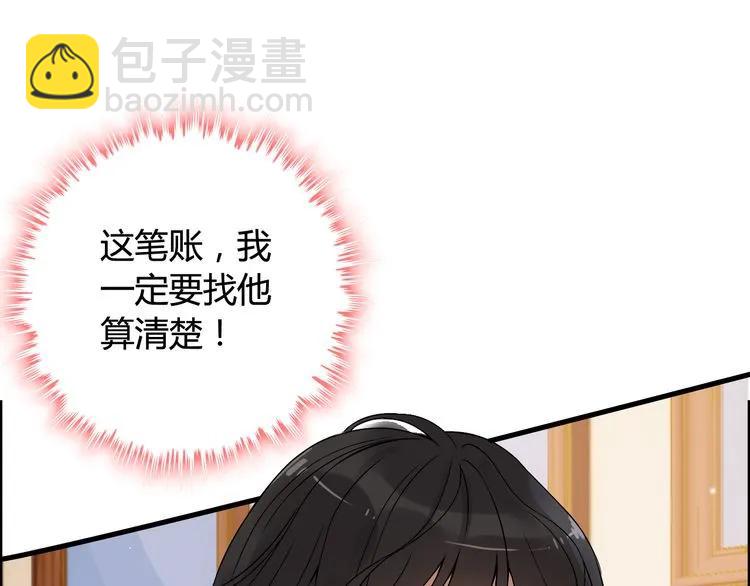 🍱闪婚总裁契约妻 第71话 互相赌气！ 第6页