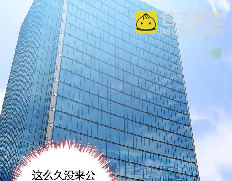 🍱闪婚总裁契约妻 第73话 他怎么有这么笨的老婆 第42页