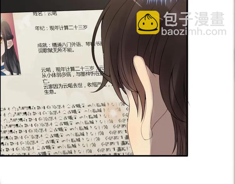 🍱闪婚总裁契约妻 第73话 他怎么有这么笨的老婆 第6页