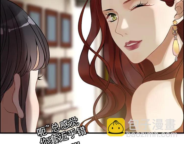 🍱闪婚总裁契约妻 第75话 必谈的合作 第11页