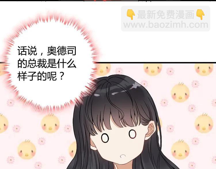 🍱闪婚总裁契约妻 第75话 必谈的合作 第20页