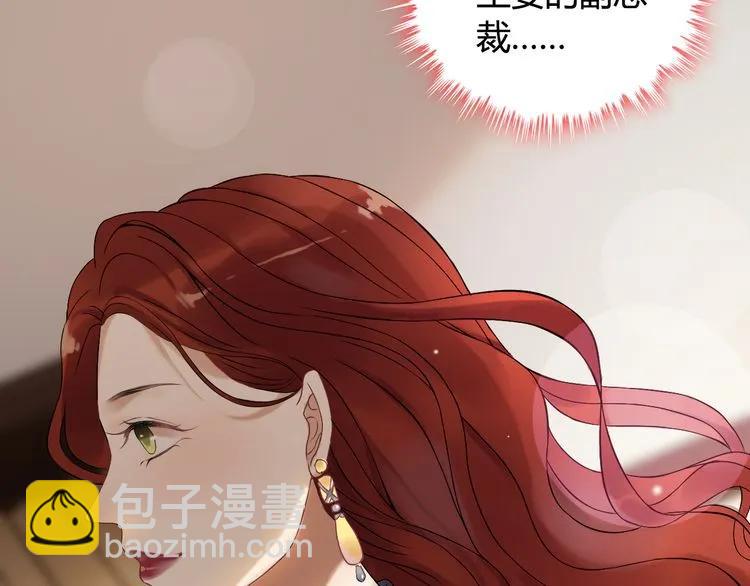 🍱闪婚总裁契约妻 第75话 必谈的合作 第22页