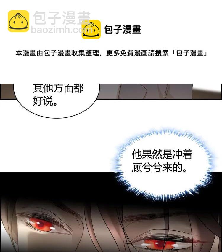 🍱闪婚总裁契约妻 第75话 必谈的合作 第31页