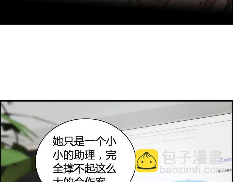 🍱闪婚总裁契约妻 第75话 必谈的合作 第32页