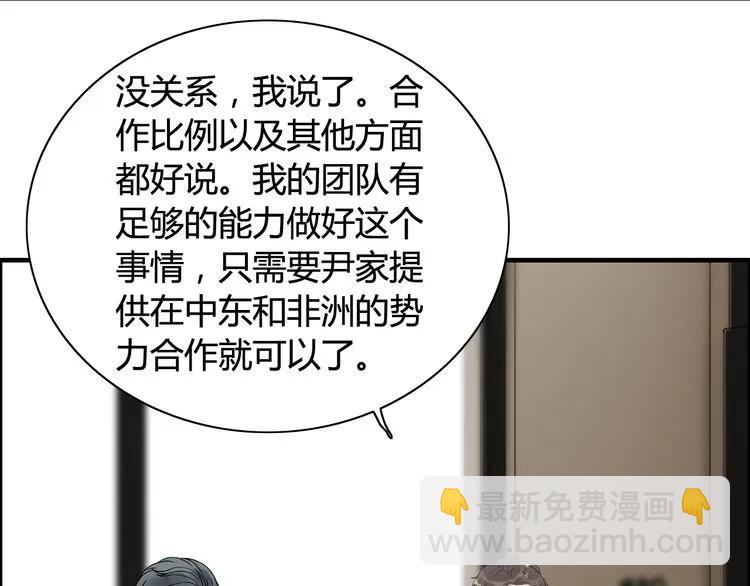 🍱闪婚总裁契约妻 第75话 必谈的合作 第34页