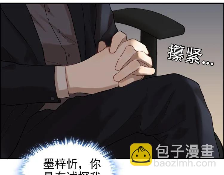 🍱闪婚总裁契约妻 第75话 必谈的合作 第38页