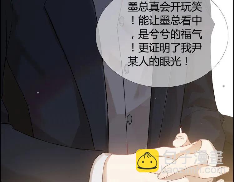 🍱闪婚总裁契约妻 第75话 必谈的合作 第43页