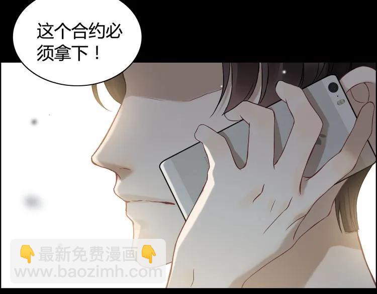 🍱闪婚总裁契约妻 第75话 必谈的合作 第48页