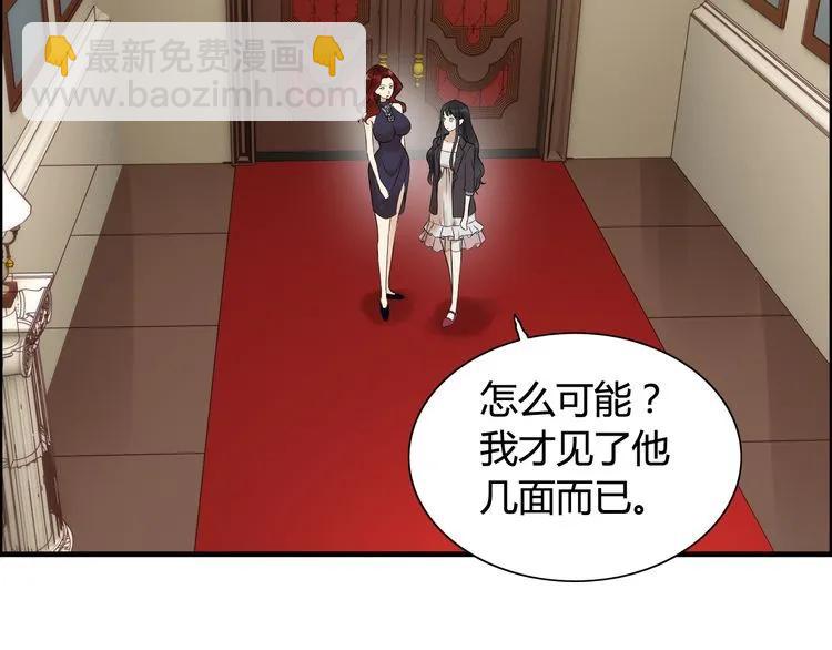 🍱闪婚总裁契约妻 第75话 必谈的合作 第6页