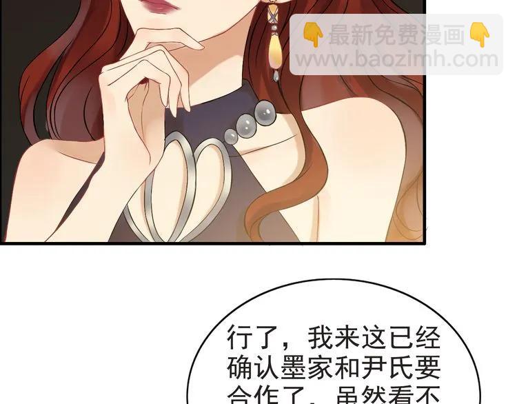 🍱闪婚总裁契约妻 第75话 必谈的合作 第8页