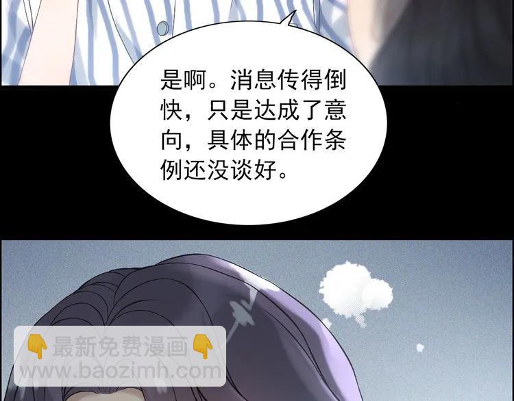 🍱闪婚总裁契约妻 第77话 做好你分内的事！ 第46页