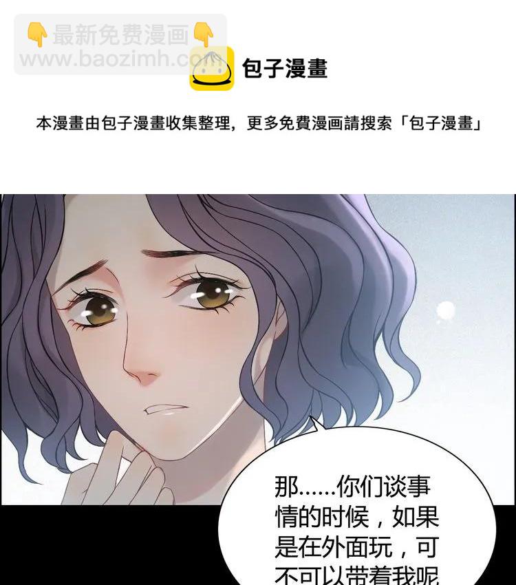 🍱闪婚总裁契约妻 第77话 做好你分内的事！ 第47页