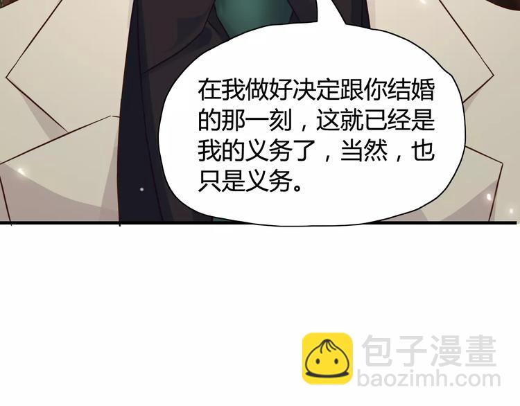 🍱闪婚总裁契约妻 第8话 晚宴 第10页