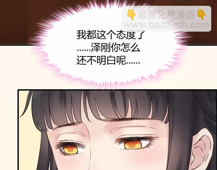 🍱闪婚总裁契约妻 第8话 晚宴 第26页
