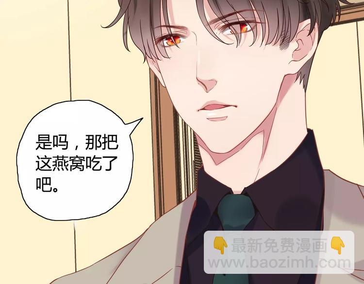 🍱闪婚总裁契约妻 第8话 晚宴 第33页
