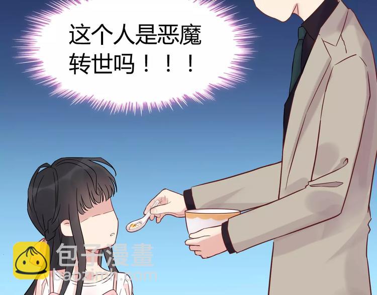🍱闪婚总裁契约妻 第8话 晚宴 第45页