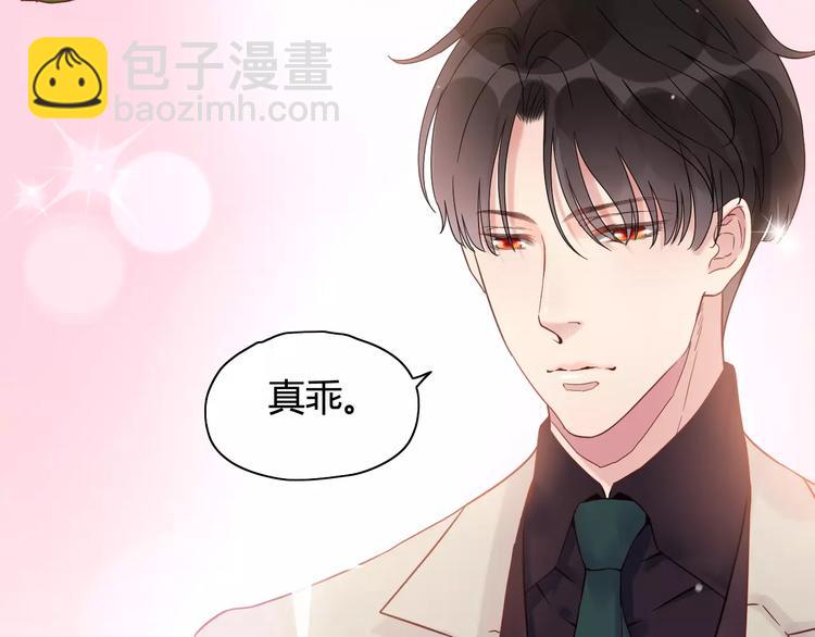 🍱闪婚总裁契约妻 第8话 晚宴 第50页