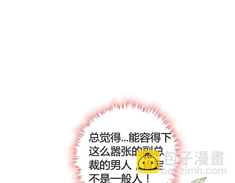 🍱闪婚总裁契约妻 第79话 男人之间的战争 第16页